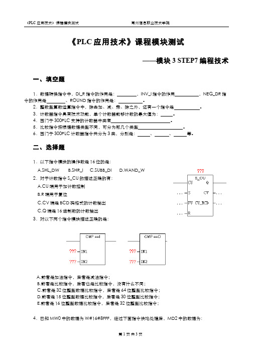 PLC应用技术__常州信息职业技术学院(9)--仓库存储控制系统