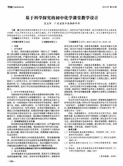 基于科学探究的初中化学课堂教学设计