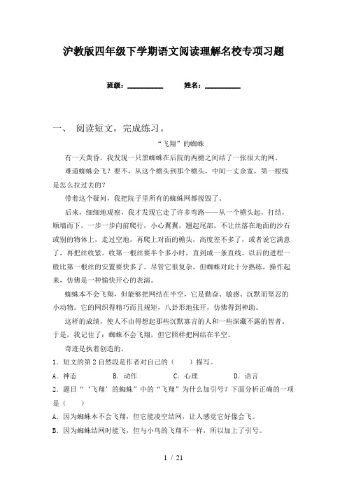 沪教版四年级下学期语文阅读理解名校专项习题