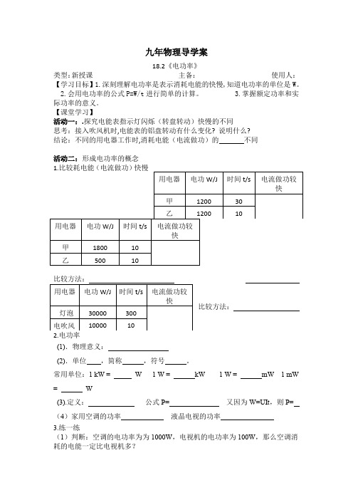 初中物理_电功率教学设计学情分析教材分析课后反思