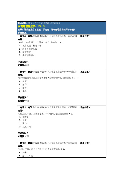 [VIP专享]：12春《古代汉语(三)》第三次作业