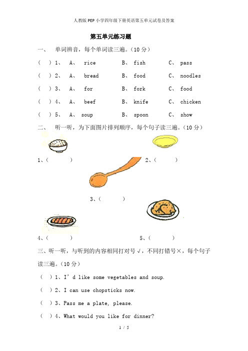 人教版PEP小学四年级下册英语第五单元试卷及答案