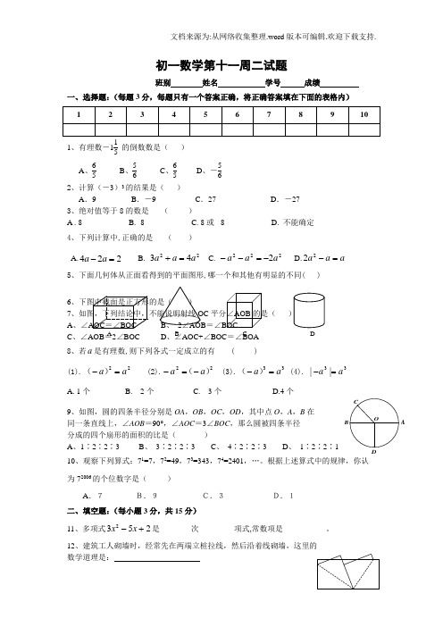 初一数学第十一周周测试题