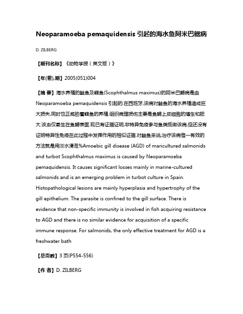 Neoparamoeba pemaquidensis引起的海水鱼阿米巴鳃病