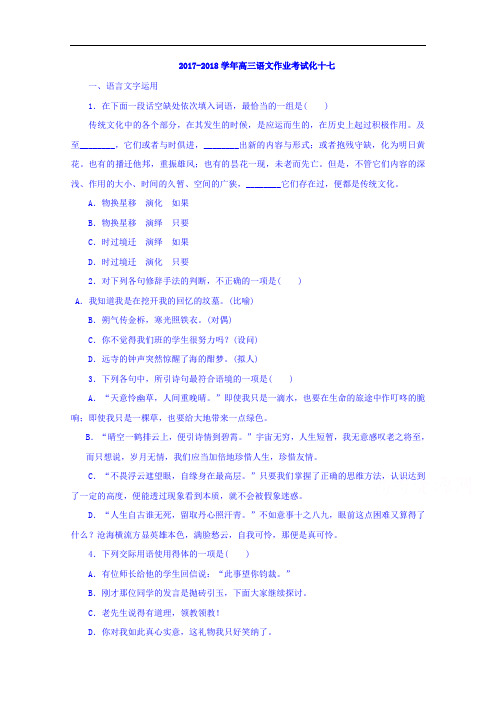 江苏省淮安市吴承恩中学2018届高三语文作业考试化十七