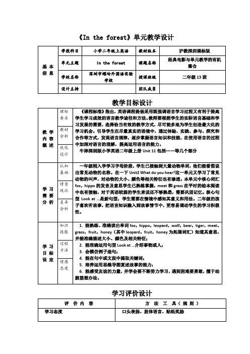 二年级上2AU11 In the forest教学设计