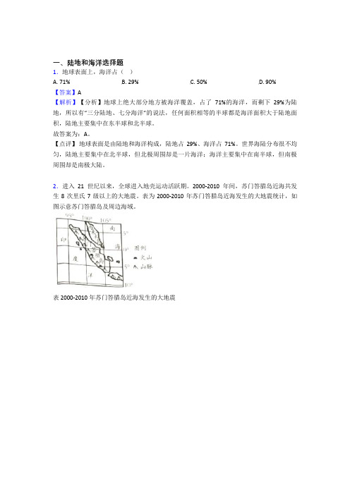 广州市初中地理陆地和海洋专题练习(含答案)