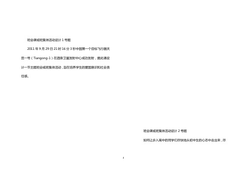 班主任基本功大赛班会课或班集体活动设计(高中组)