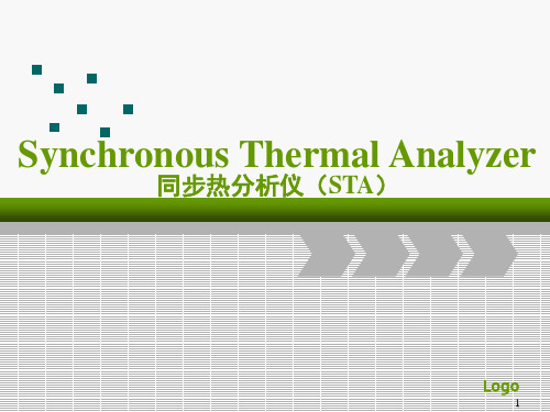 同步热分析仪(STA)热重英文介绍