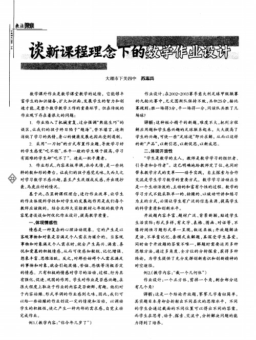 谈新课程理念下的数学作业设计