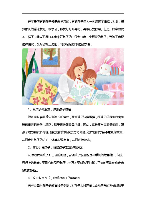 如何让叛逆期孩子戒掉游戏