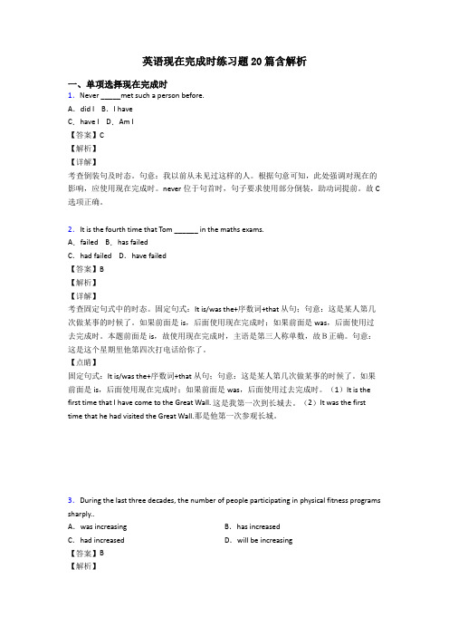 英语现在完成时练习题20篇含解析