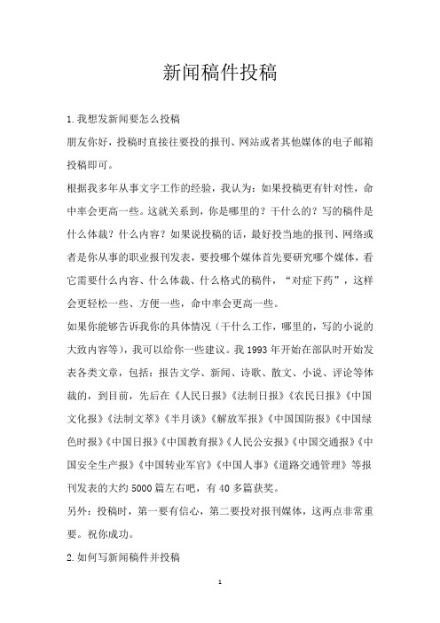 新闻稿件投稿