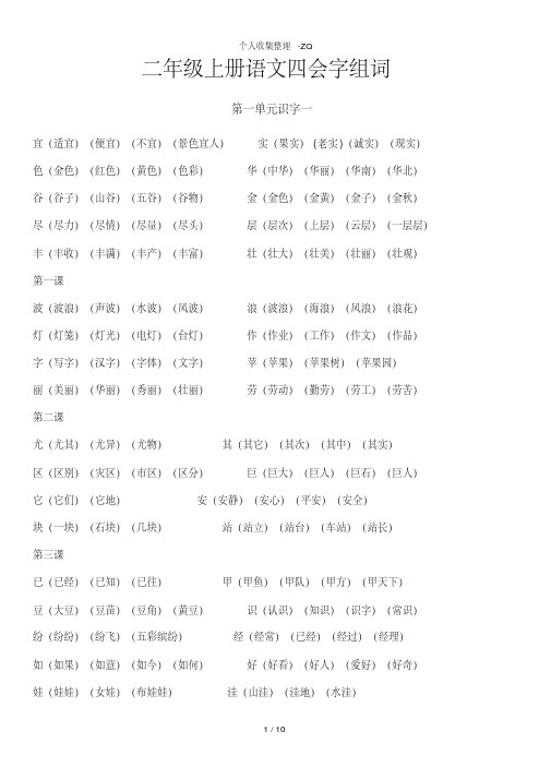 二年级上册语文生字组词