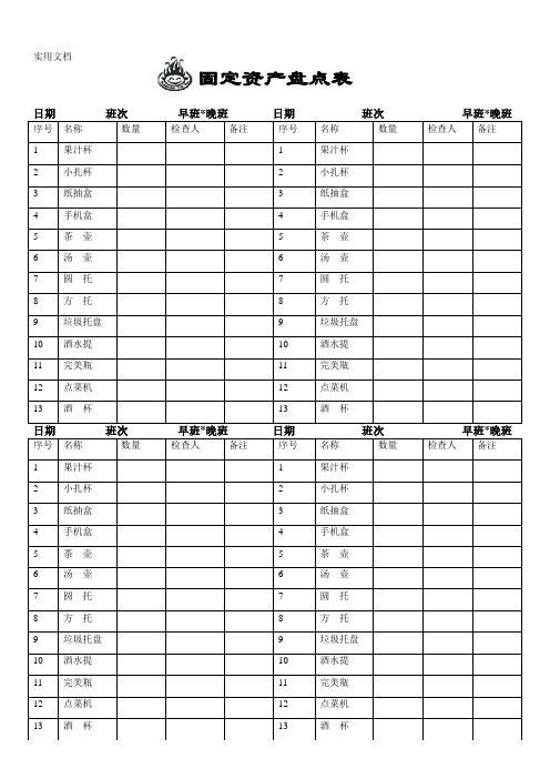 固定资产盘点表-2014.12.24