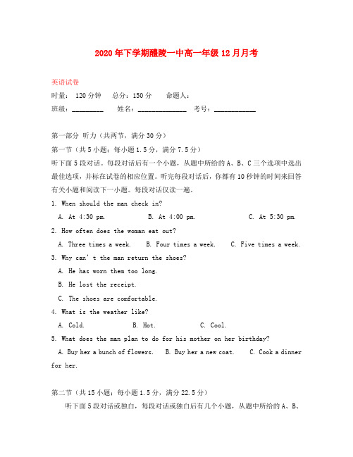 湖南省醴陵市第一中学2020学年高一英语12月月考试题