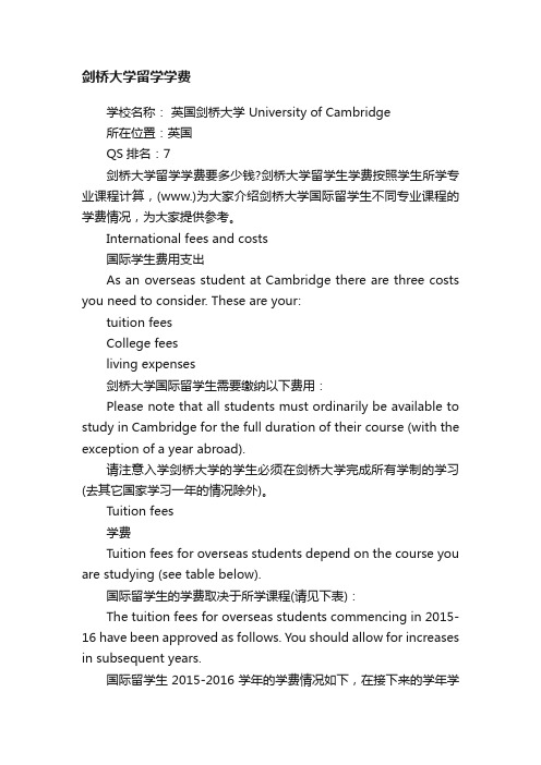 剑桥大学留学学费