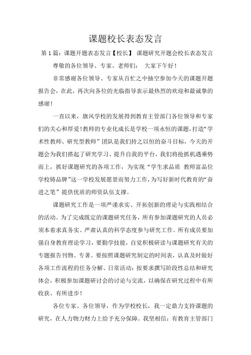 课题校长表态发言