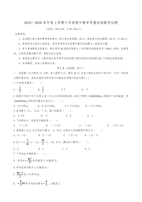 山东省日照市莒县2019-2020学年七年级上学期期中质量检测数学试题