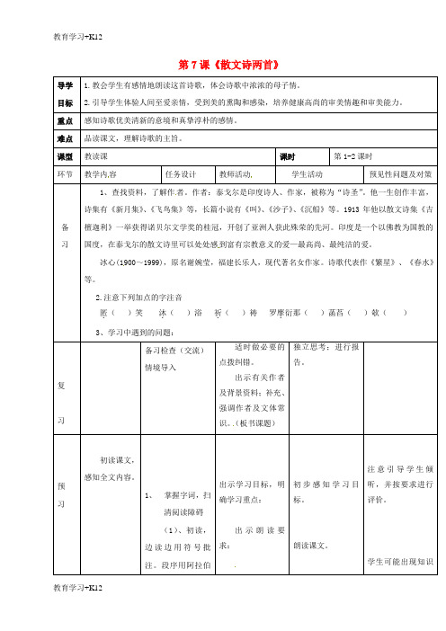 【教育专用】七年级语文上册第二单元7散文诗两首导学案新人教版7