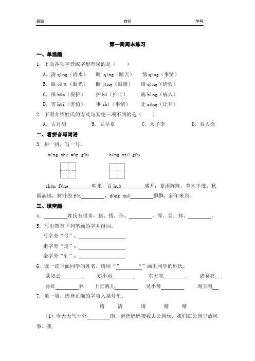 第一周周末练习(1)