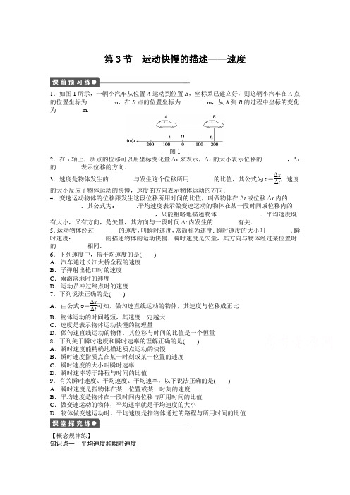 《新步步高-学案导学与随堂笔记》2016-2017学年高中物理(人教版必修一)配套课时作业与单元检测第一章第3