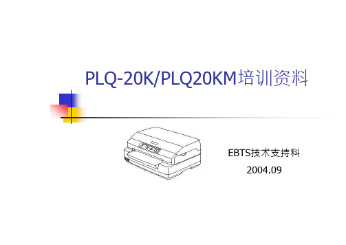 PLQ-20培训教材