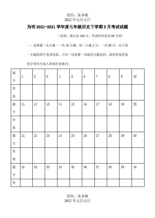 七年级历史下学期3月考试试题试题