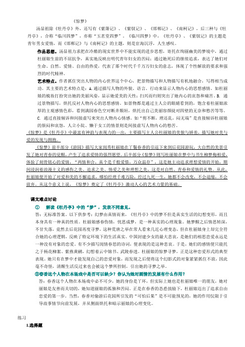 大学语文复习资料