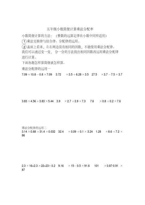 五年级小数简便计算乘法分配率