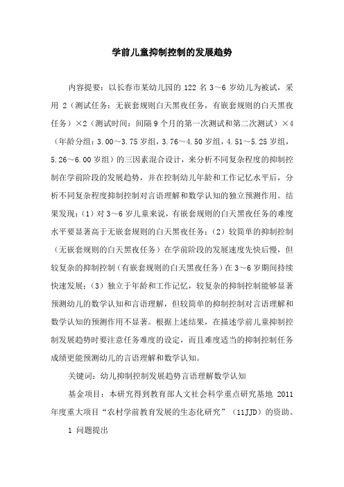 学前儿童抑制控制的发展趋势