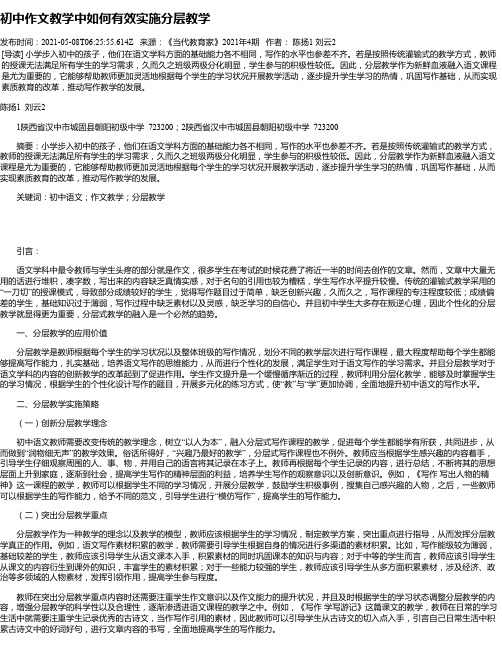 初中作文教学中如何有效实施分层教学