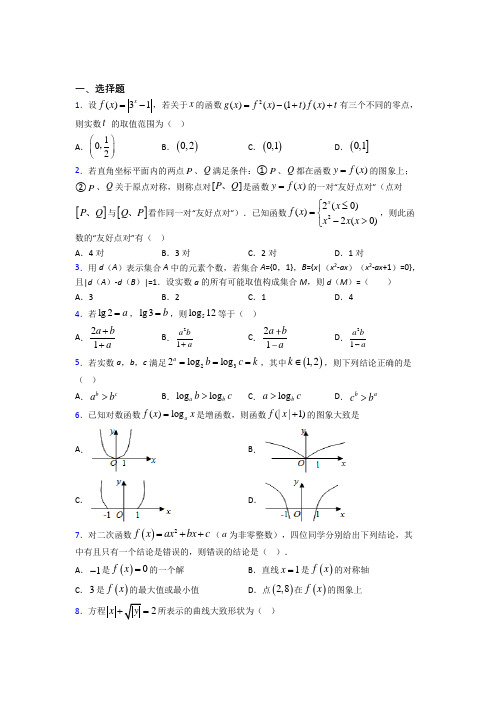 【鲁教版】高中数学必修一期末一模试题及答案(1)