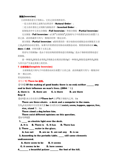 高考英语倒装句17个核心考点