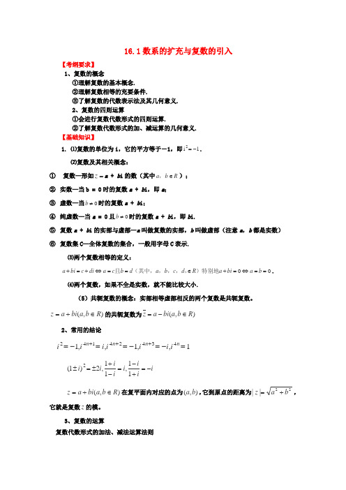 高考数学第一轮复习强化训练 16.1《数系的扩充与复数的引入》新人教版选修1-2