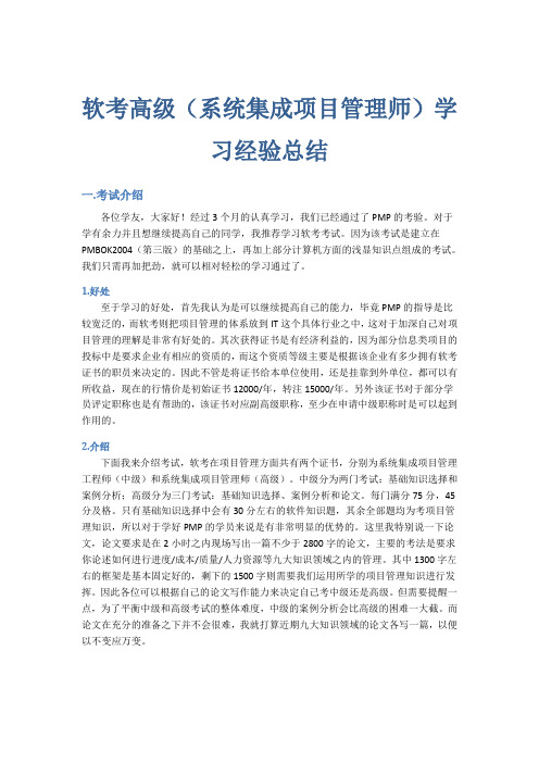 软考高级 学习经验总结 V2.0