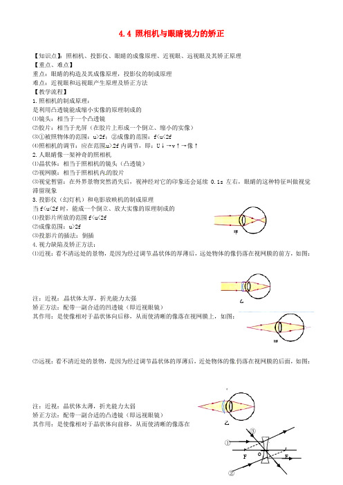 4.4 照相机与眼睛视力的矫正教案 苏科版