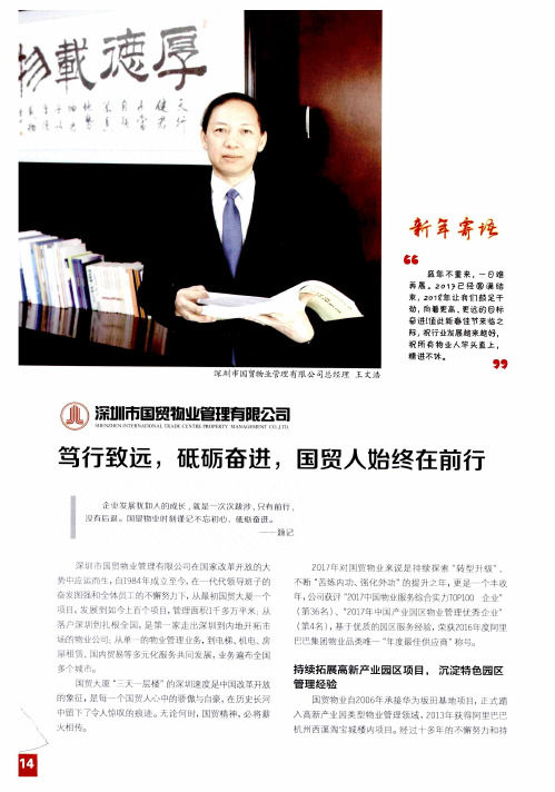 笃行致远,砥砺奋进,国贸人始终在前行