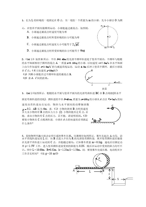 高中物理竖直平面的圆周运动与能量相结合