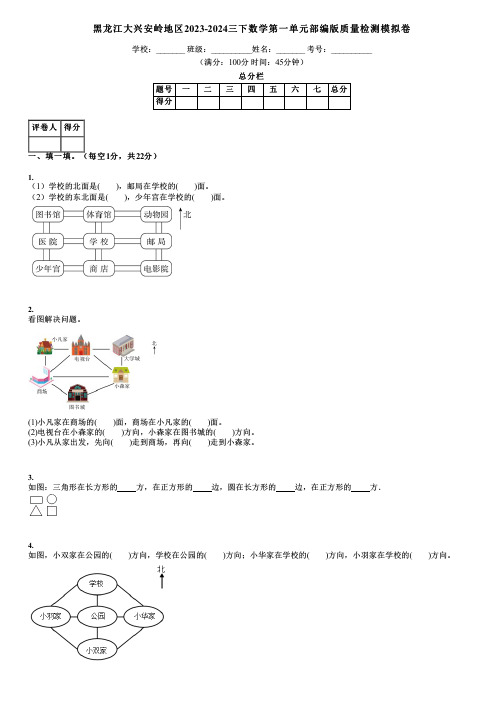 黑龙江大兴安岭地区2023-2024三下数学第一单元部编版质量检测模拟卷