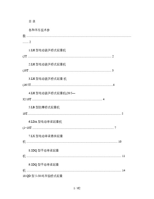 各种吊车技术参数(精)