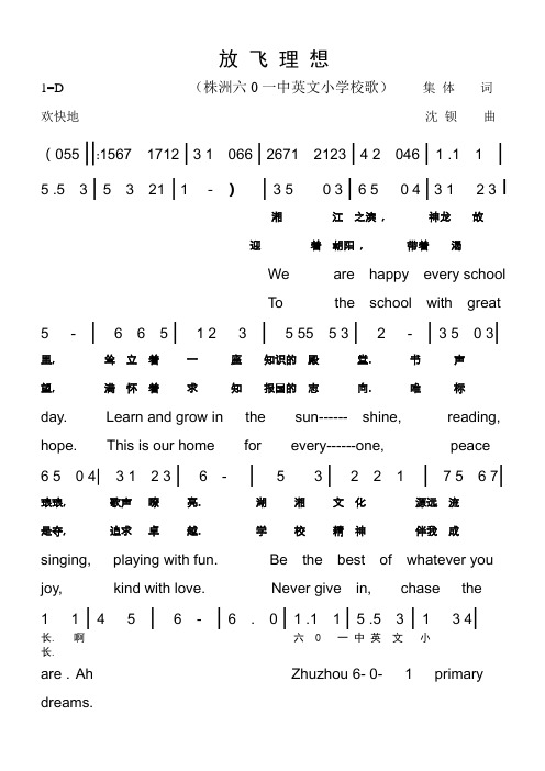 放飞理想(校歌)英文版chenli