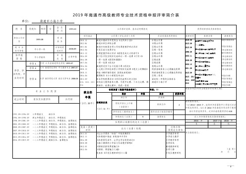 单位南通市小海小学