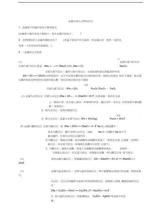 最新金属及其化合物知识点汇总