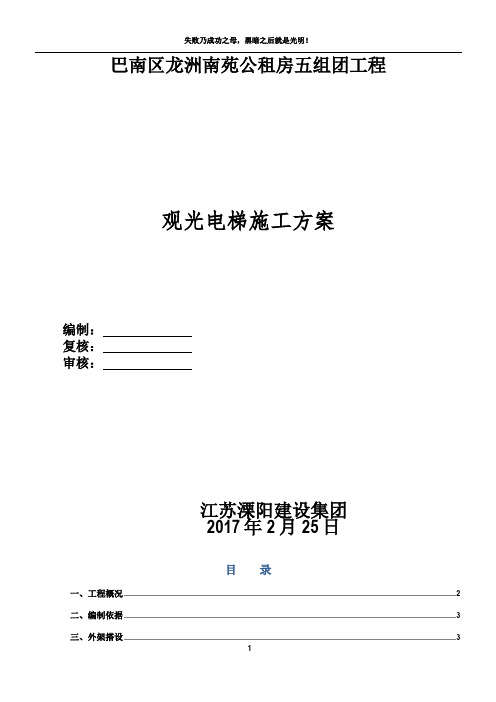 观光电梯施工方案30028