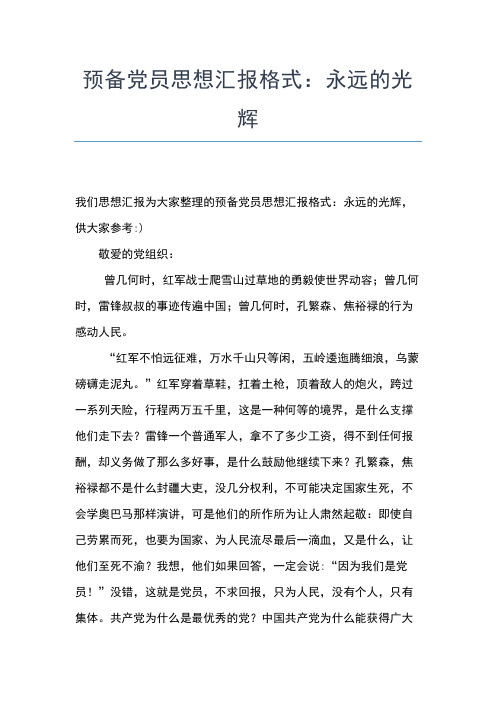 2019年最新1月预备党员思想汇报范文:加深对党的认识思想汇报文档【五篇】