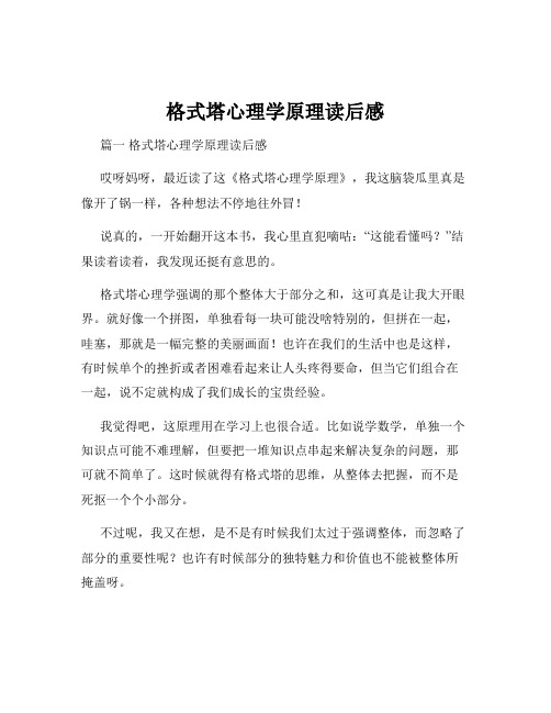 格式塔心理学原理读后感