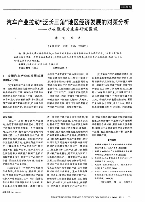 汽车产业拉动“泛长三角”地区经济发展的对策分析——以安徽省为主要研究区域