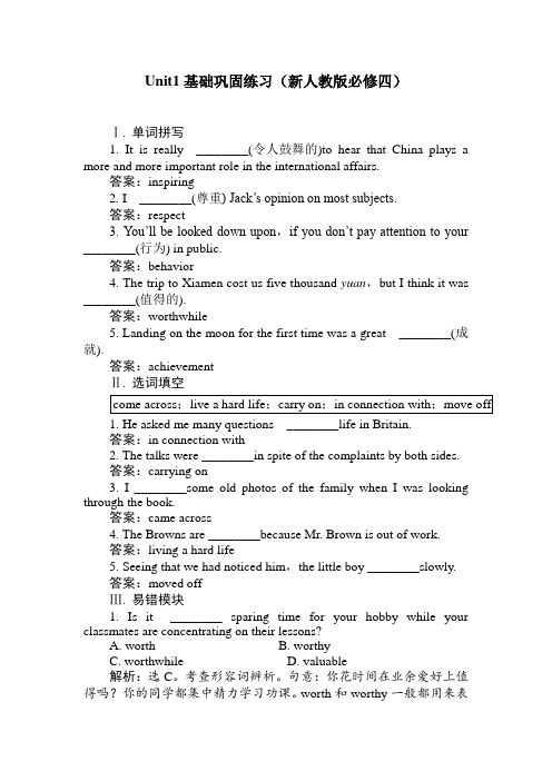 高中英语最新-高一英语下册Unit1单元复习教案3 精品