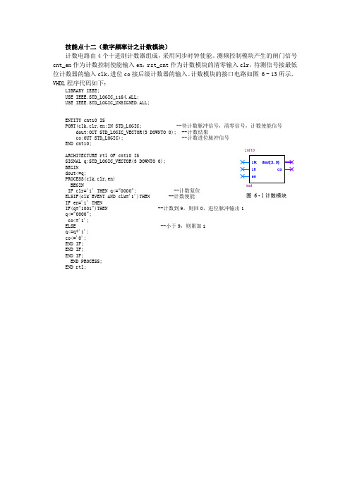 EDA技术与应用实践学习内容(数字频率计之计数模块)